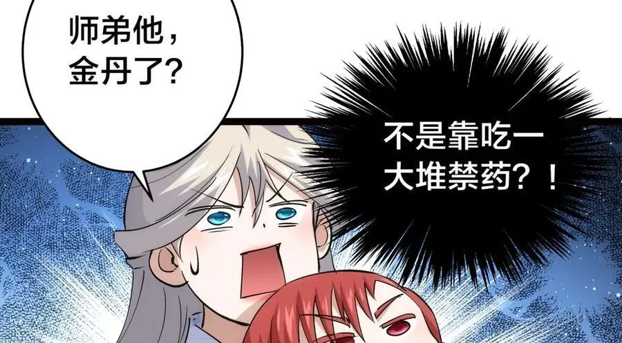 116-我也会 第96页
