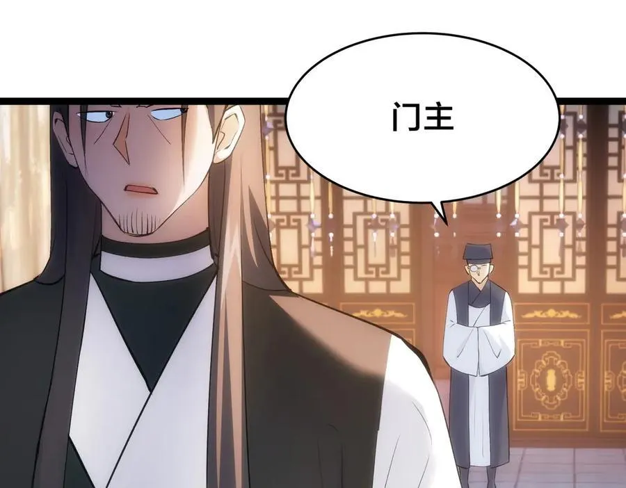 118-我要推荐俩弟子 第7页