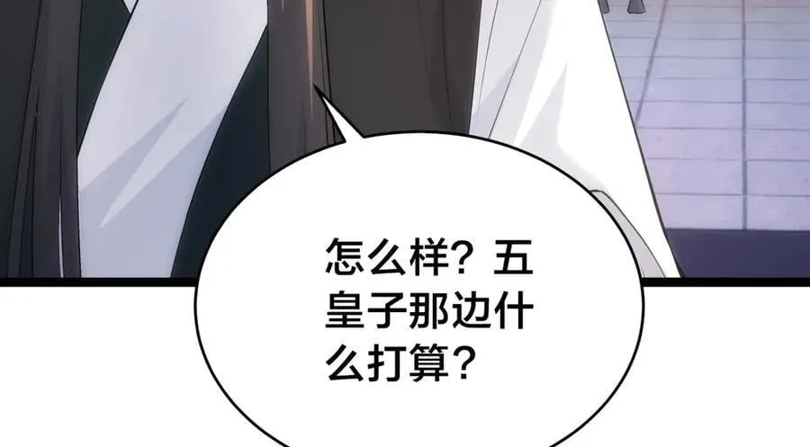 118-我要推荐俩弟子 第8页