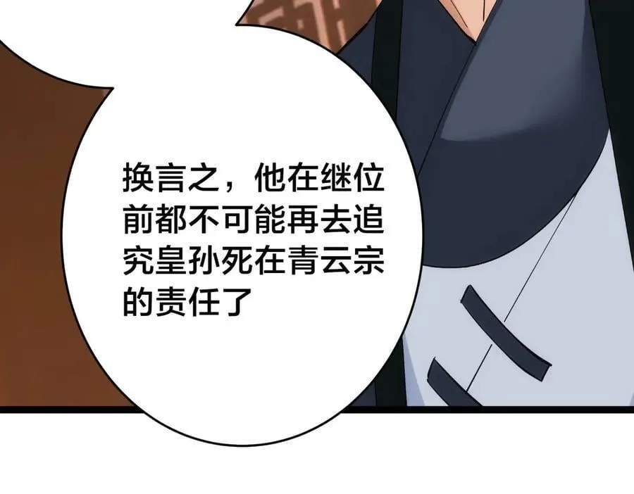 118-我要推荐俩弟子 第11页