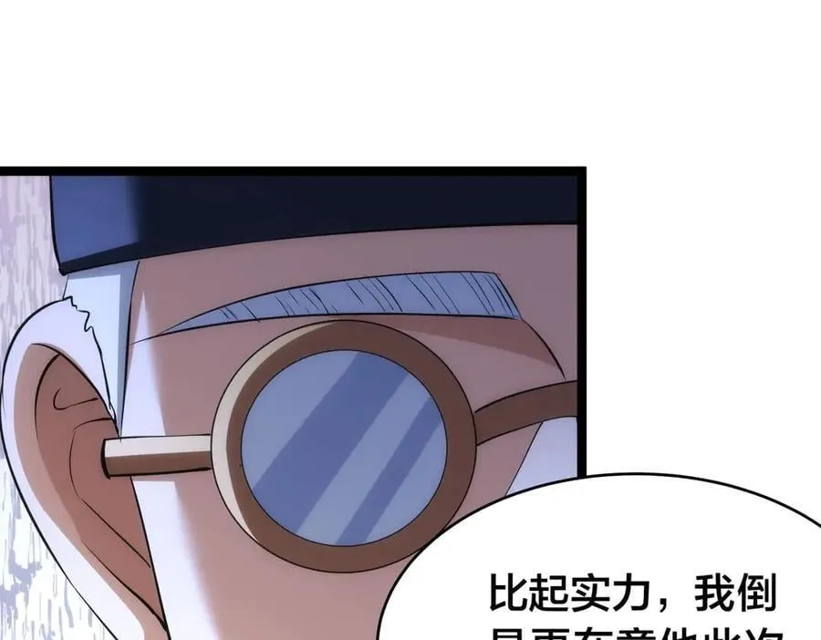 118-我要推荐俩弟子 第19页
