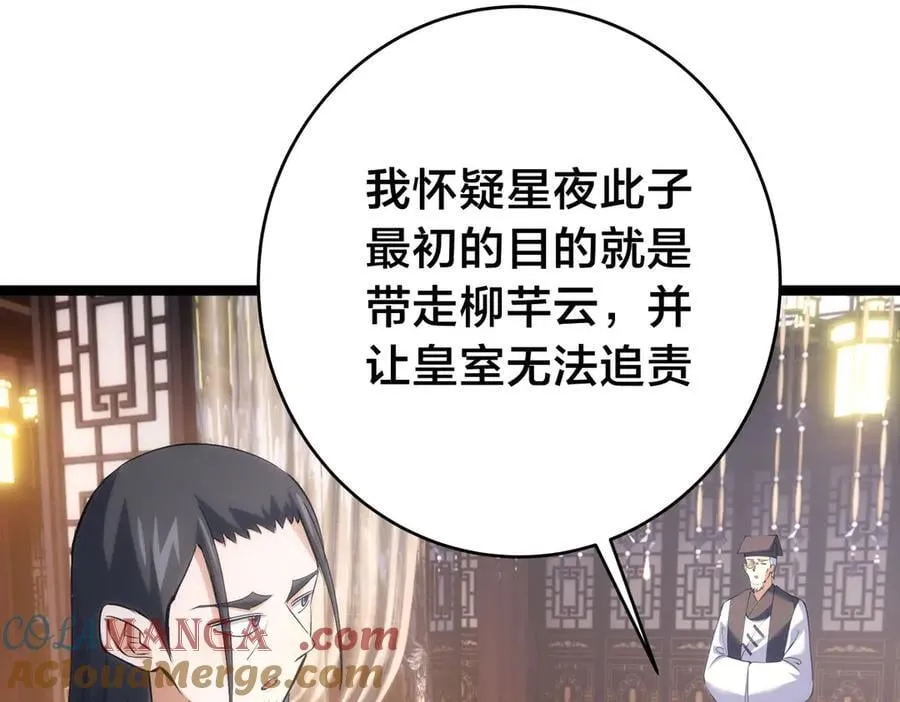 118-我要推荐俩弟子 第21页
