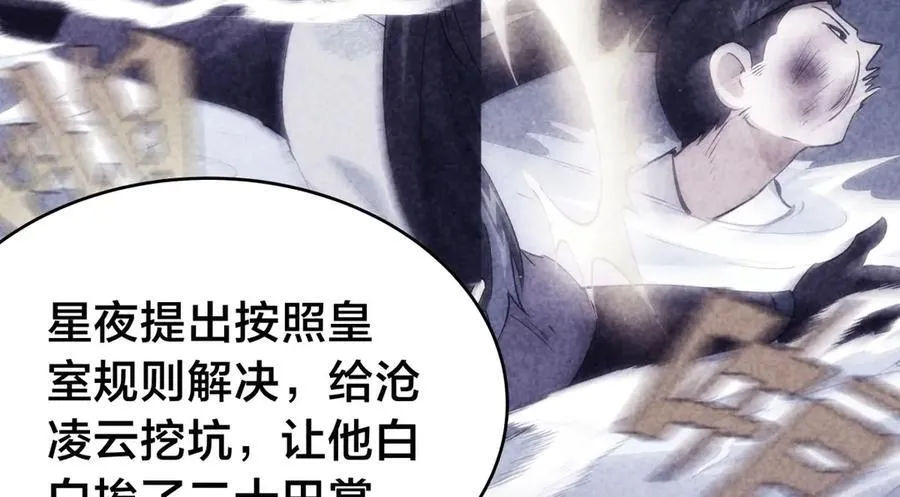 118-我要推荐俩弟子 第24页