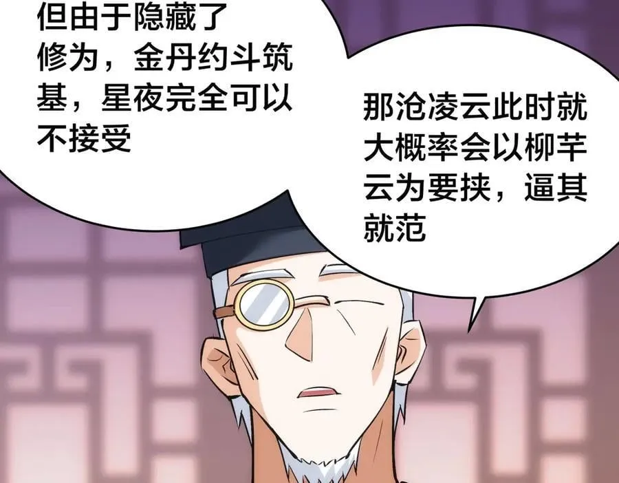 118-我要推荐俩弟子 第27页