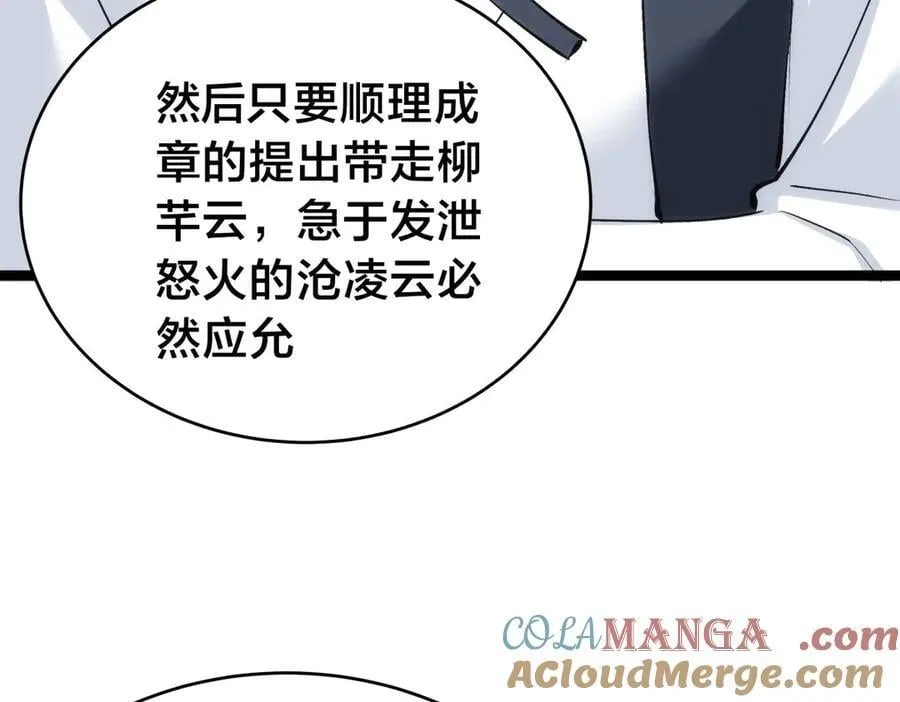 118-我要推荐俩弟子 第29页