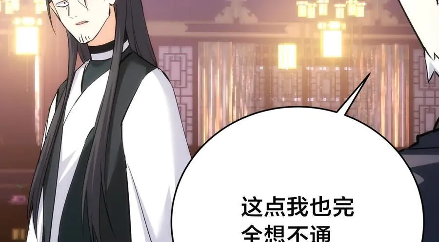 118-我要推荐俩弟子 第38页