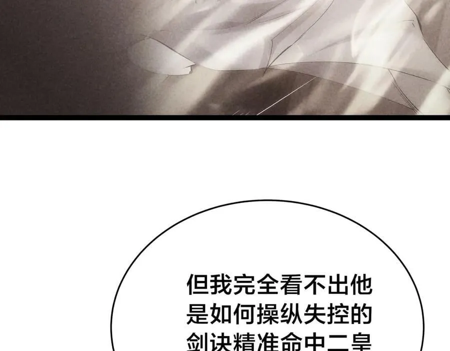 118-我要推荐俩弟子 第43页