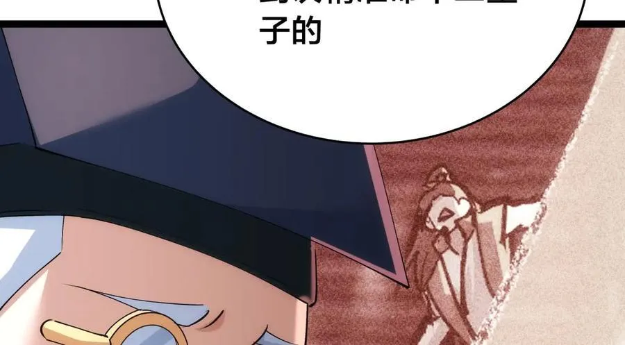 118-我要推荐俩弟子 第44页