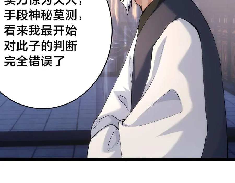 118-我要推荐俩弟子 第51页