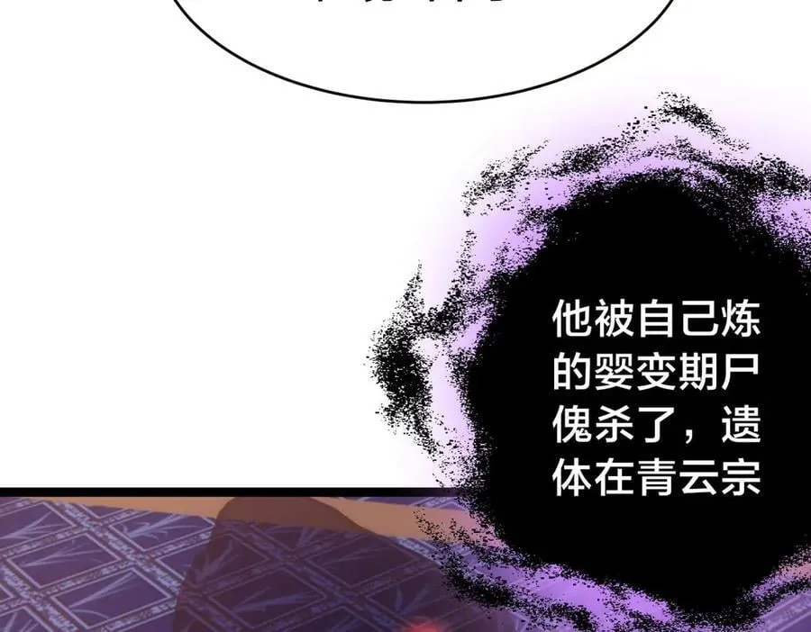 118-我要推荐俩弟子 第59页