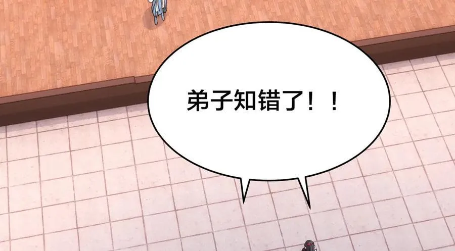 118-我要推荐俩弟子 第64页