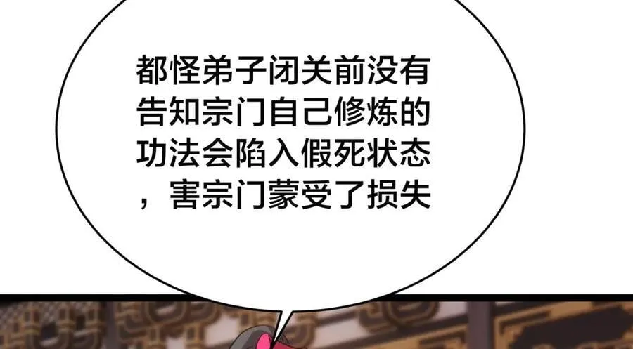 118-我要推荐俩弟子 第66页