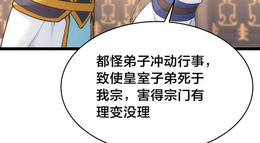 118-我要推荐俩弟子 第68页