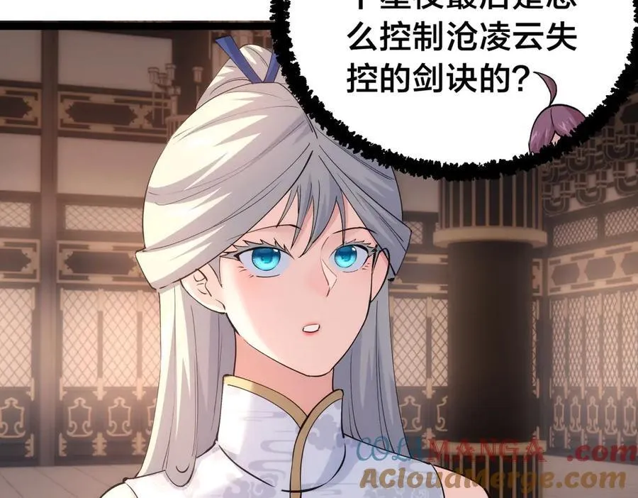 118-我要推荐俩弟子 第73页