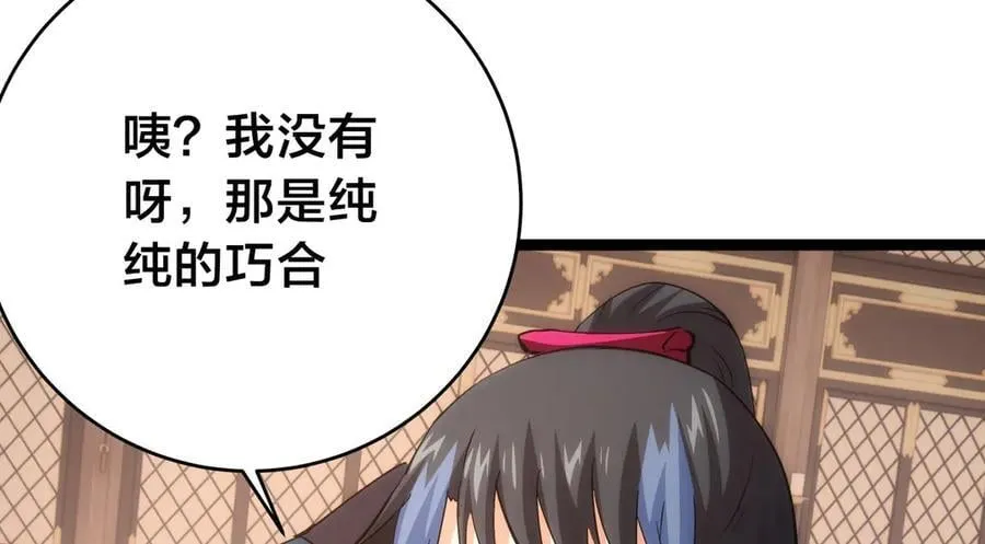 118-我要推荐俩弟子 第80页
