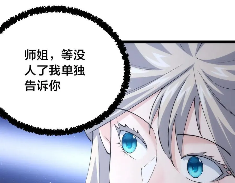 118-我要推荐俩弟子 第83页