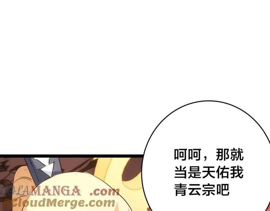 118-我要推荐俩弟子 第85页