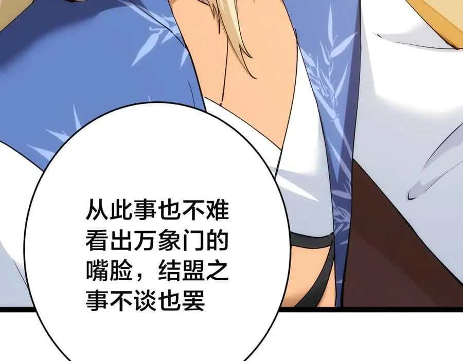 118-我要推荐俩弟子 第87页