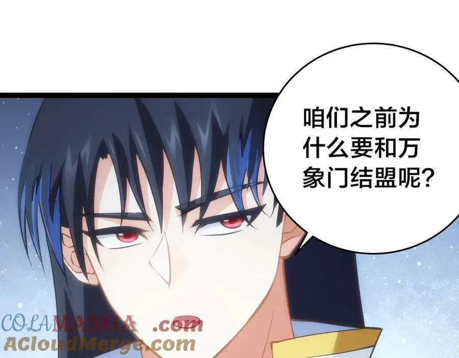 118-我要推荐俩弟子 第89页