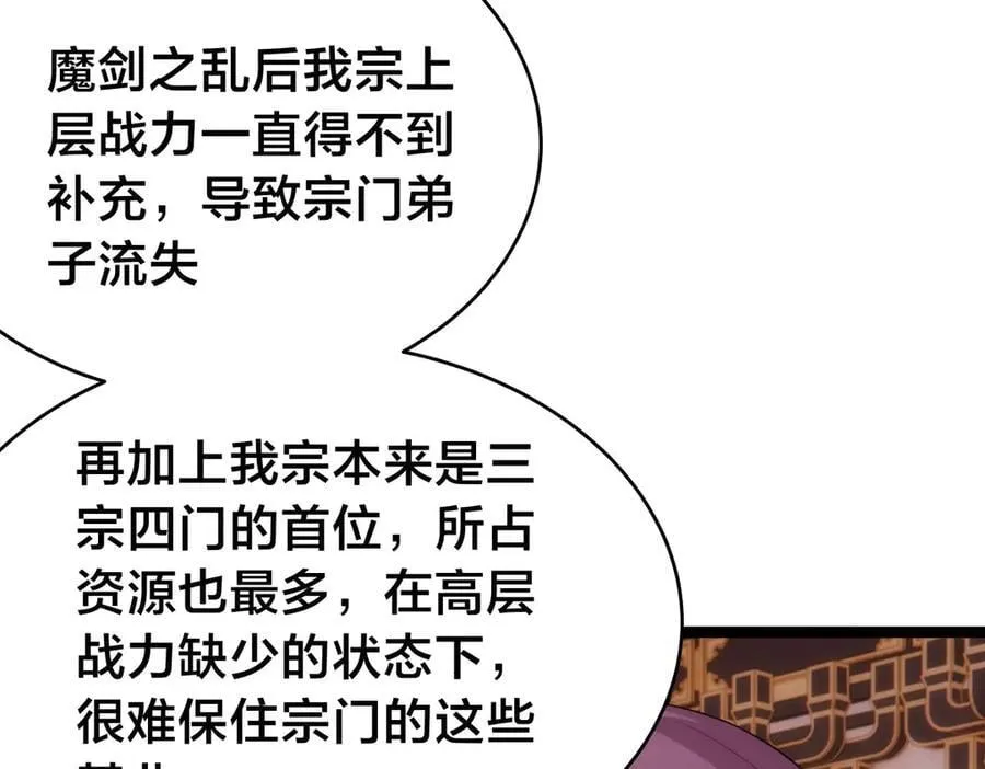 118-我要推荐俩弟子 第91页
