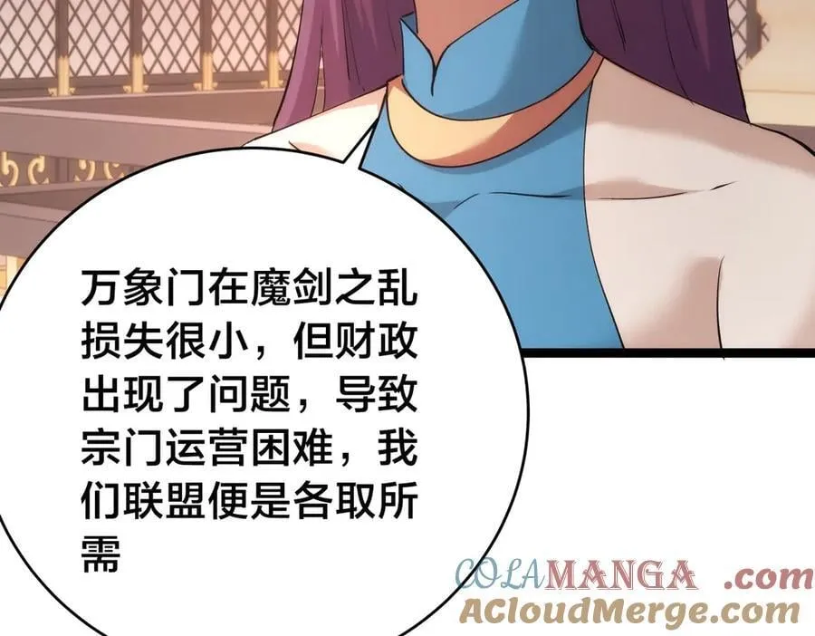 118-我要推荐俩弟子 第93页