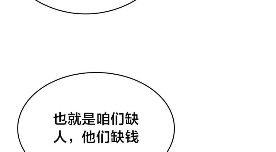 118-我要推荐俩弟子 第94页