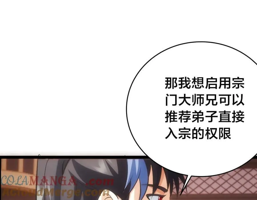 118-我要推荐俩弟子 第97页