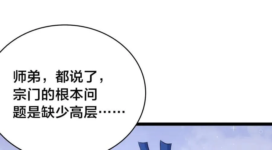 118-我要推荐俩弟子 第100页