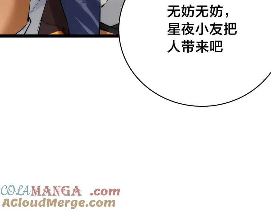 118-我要推荐俩弟子 第105页