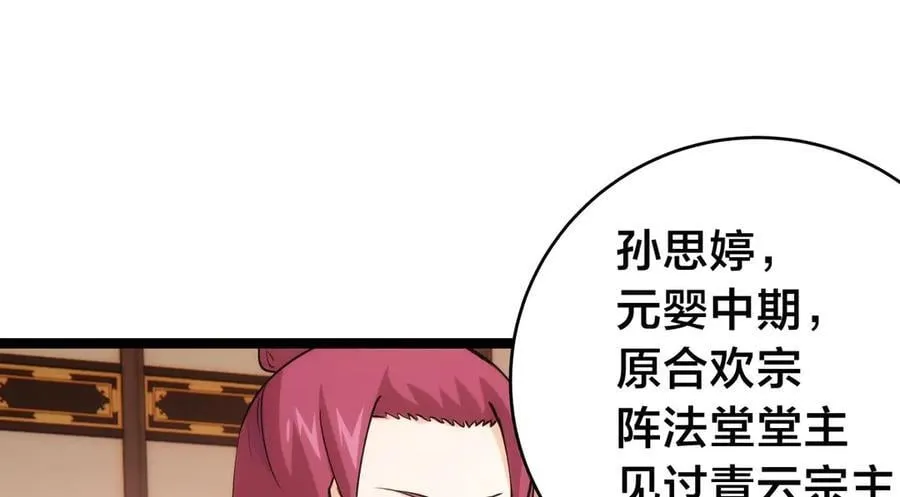 118-我要推荐俩弟子 第106页