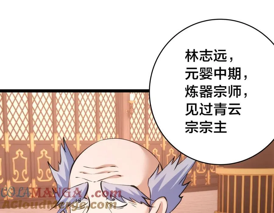 118-我要推荐俩弟子 第109页