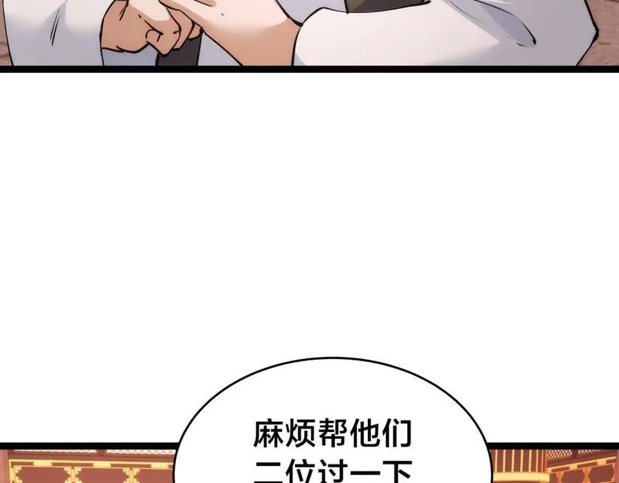 118-我要推荐俩弟子 第111页