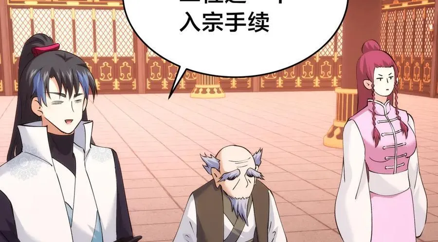 118-我要推荐俩弟子 第112页