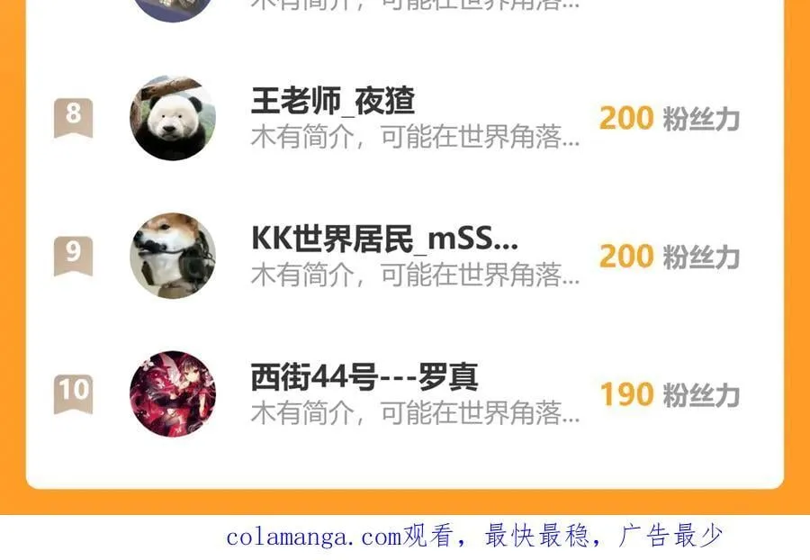 118-我要推荐俩弟子 第119页