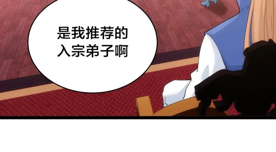 119-宗主心魔 第6页