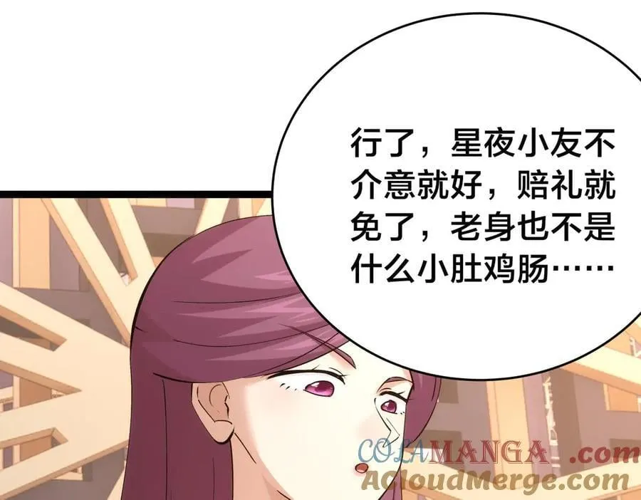 119-宗主心魔 第21页