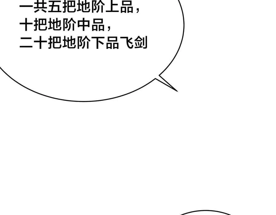 119-宗主心魔 第23页