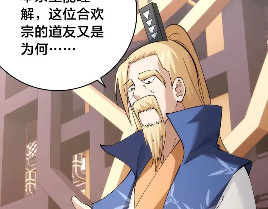 119-宗主心魔 第27页