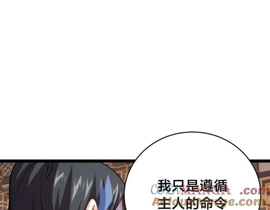 119-宗主心魔 第29页