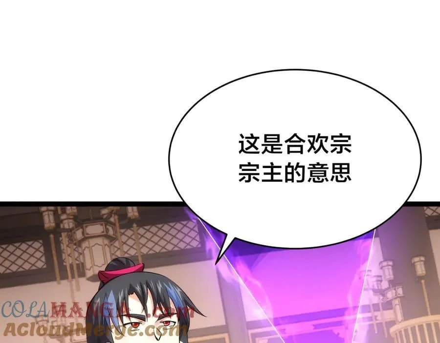 119-宗主心魔 第33页