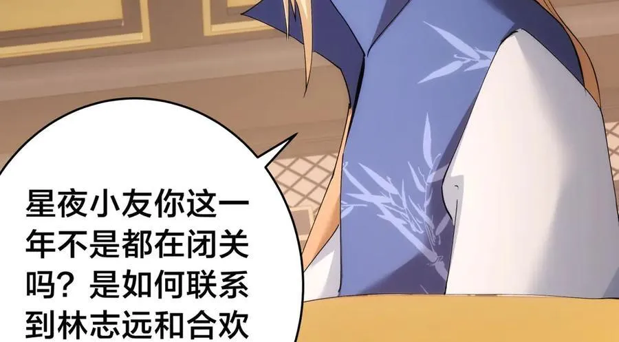 119-宗主心魔 第48页