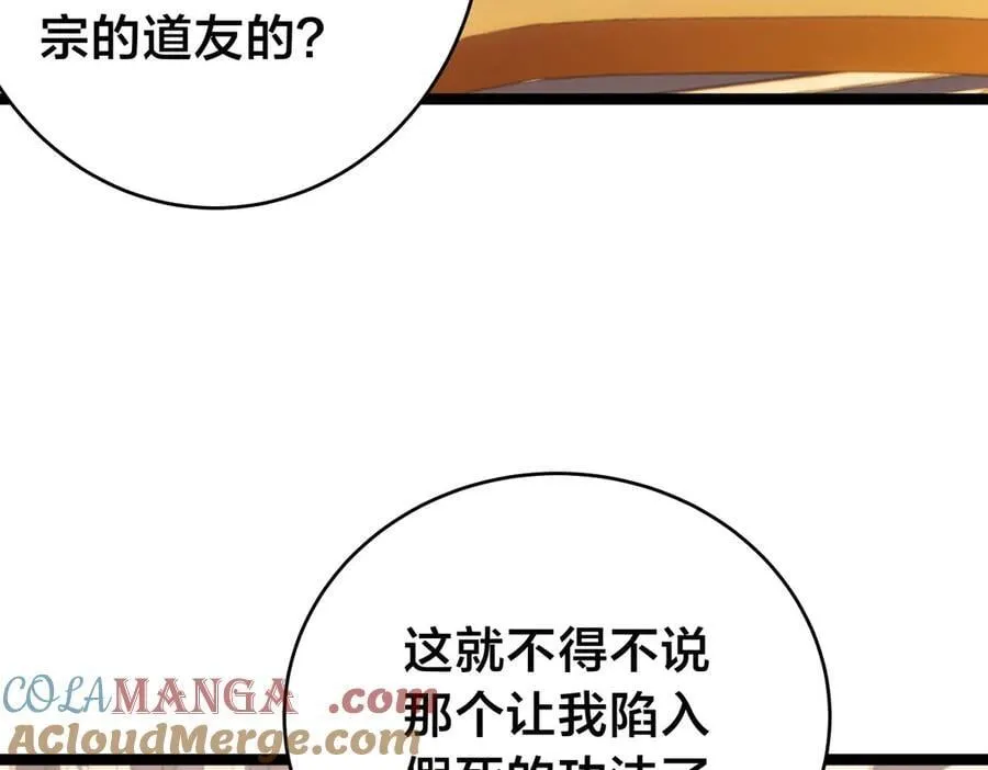 119-宗主心魔 第49页