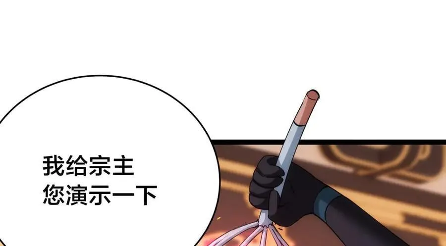 119-宗主心魔 第52页