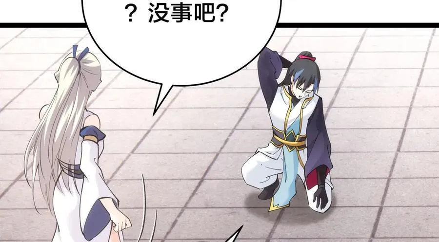 119-宗主心魔 第68页