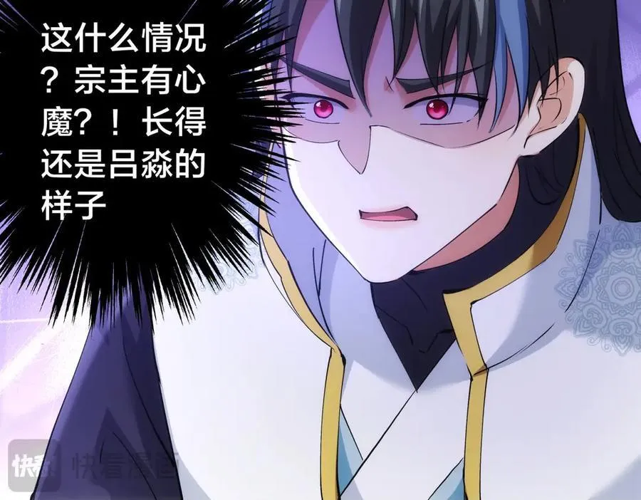 119-宗主心魔 第71页