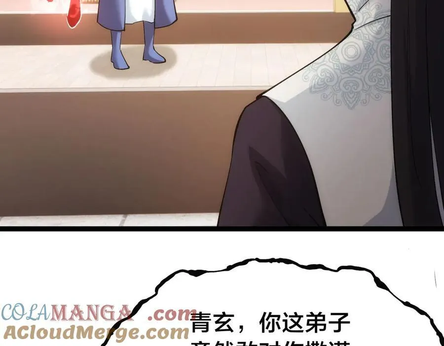 119-宗主心魔 第77页