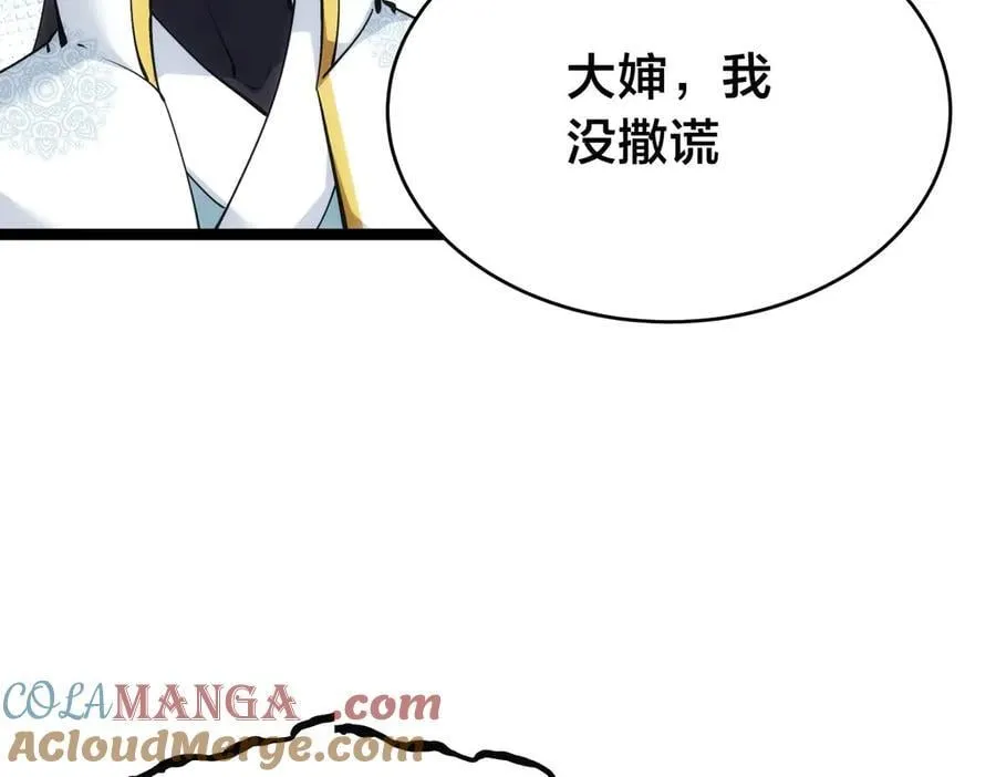 119-宗主心魔 第81页