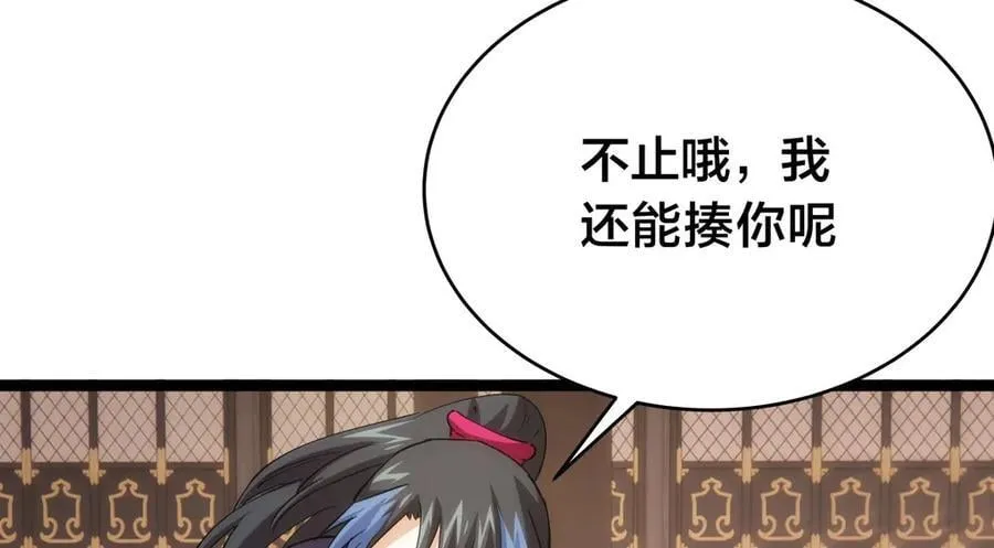 119-宗主心魔 第84页