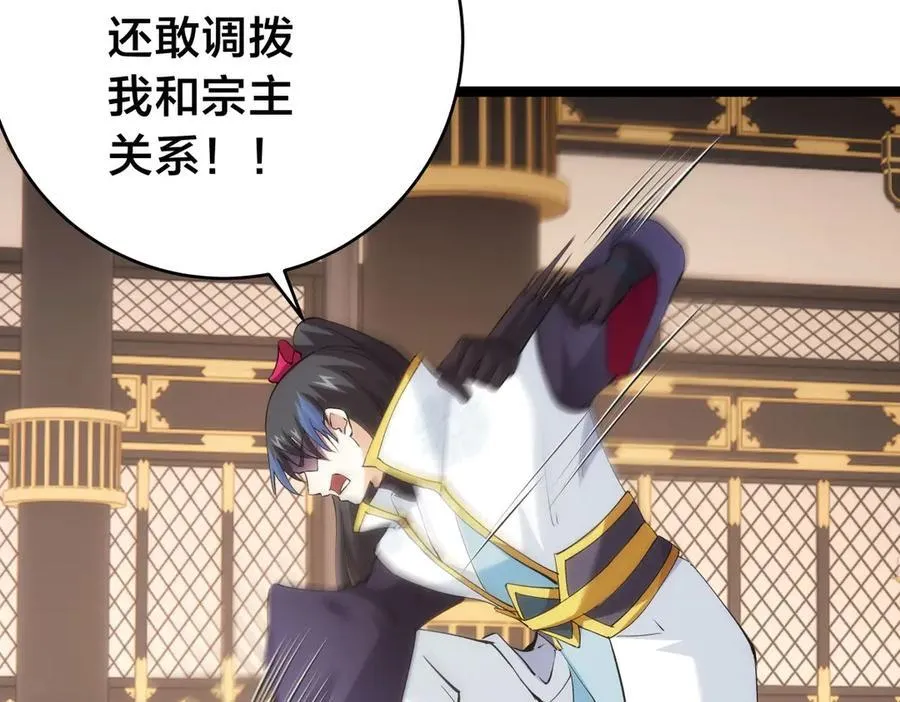 119-宗主心魔 第87页