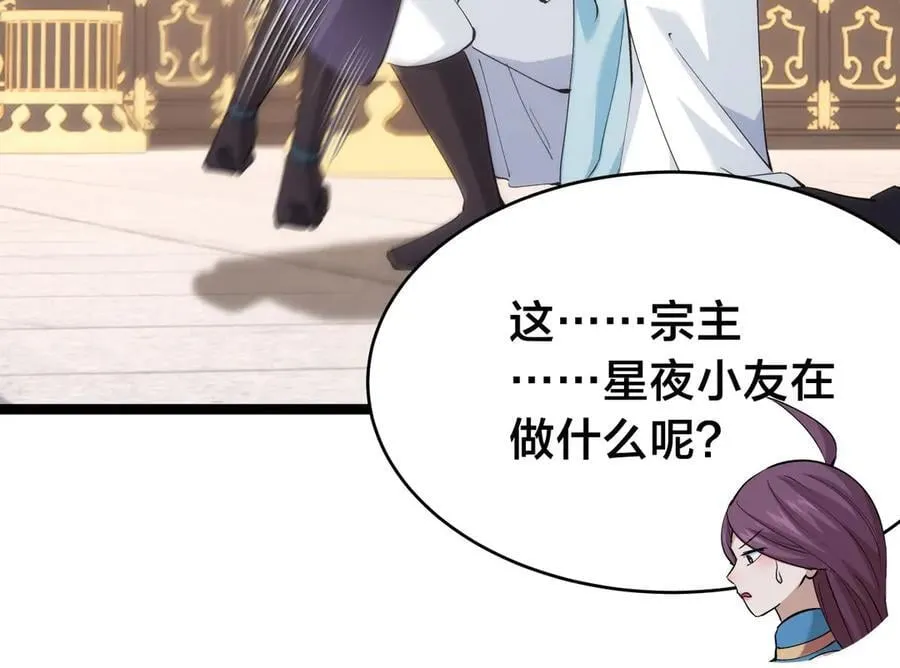 119-宗主心魔 第88页